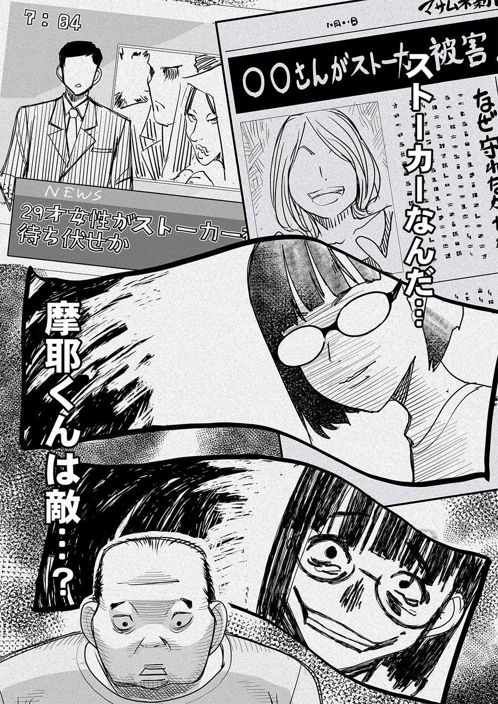 Fukushuu Jinja - Anata no Urami ga Kanaimasu you ni Chapter 9 6ページ