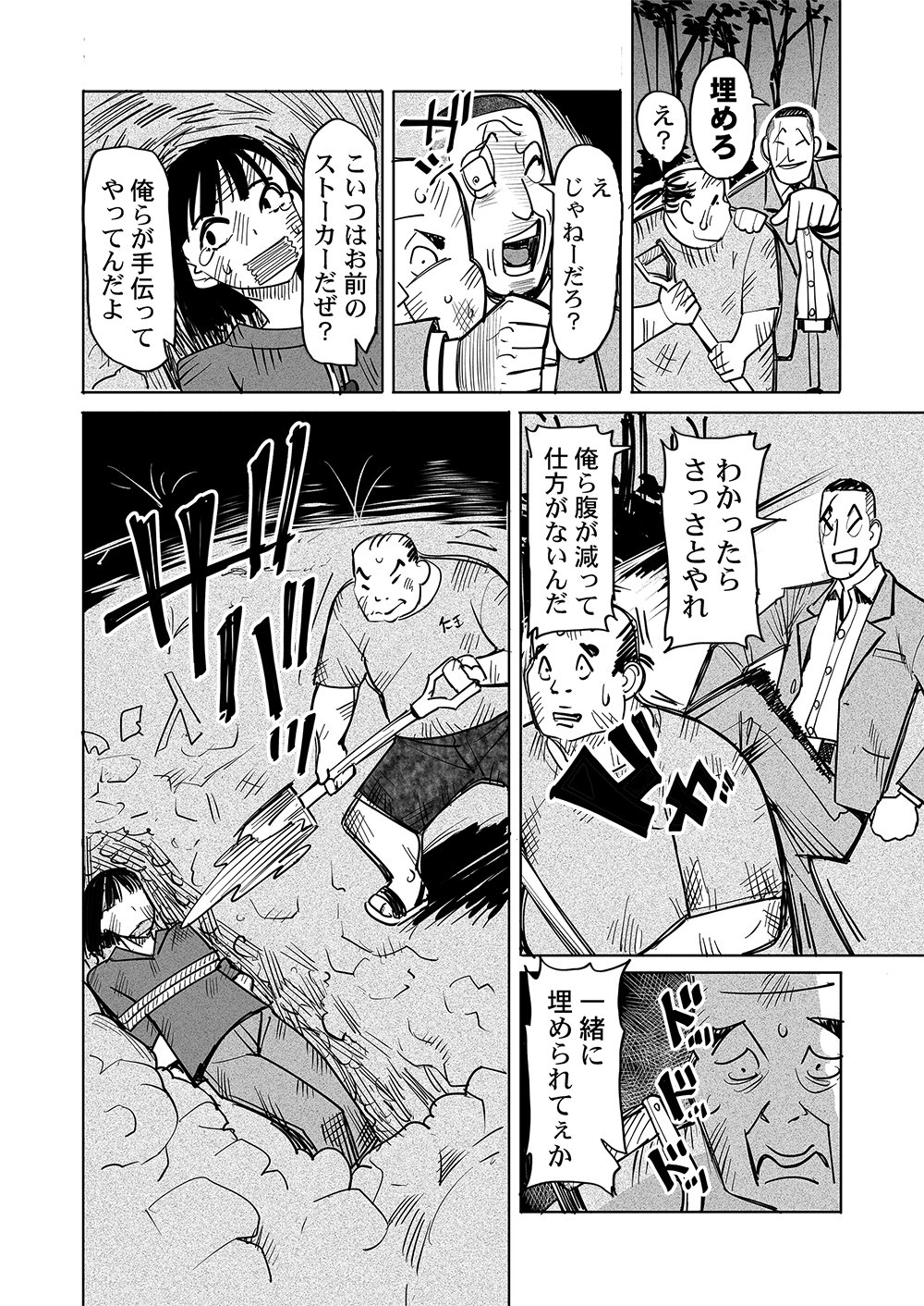 Fukushuu Jinja - Anata no Urami ga Kanaimasu you ni Chapter 9 8ページ