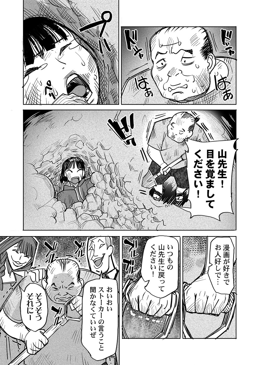 Fukushuu Jinja - Anata no Urami ga Kanaimasu you ni Chapter 9 9ページ