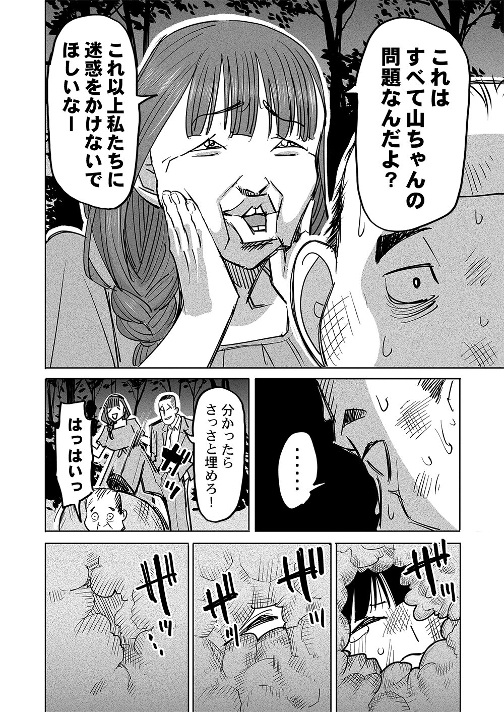 Fukushuu Jinja - Anata no Urami ga Kanaimasu you ni Chapter 9 10ページ