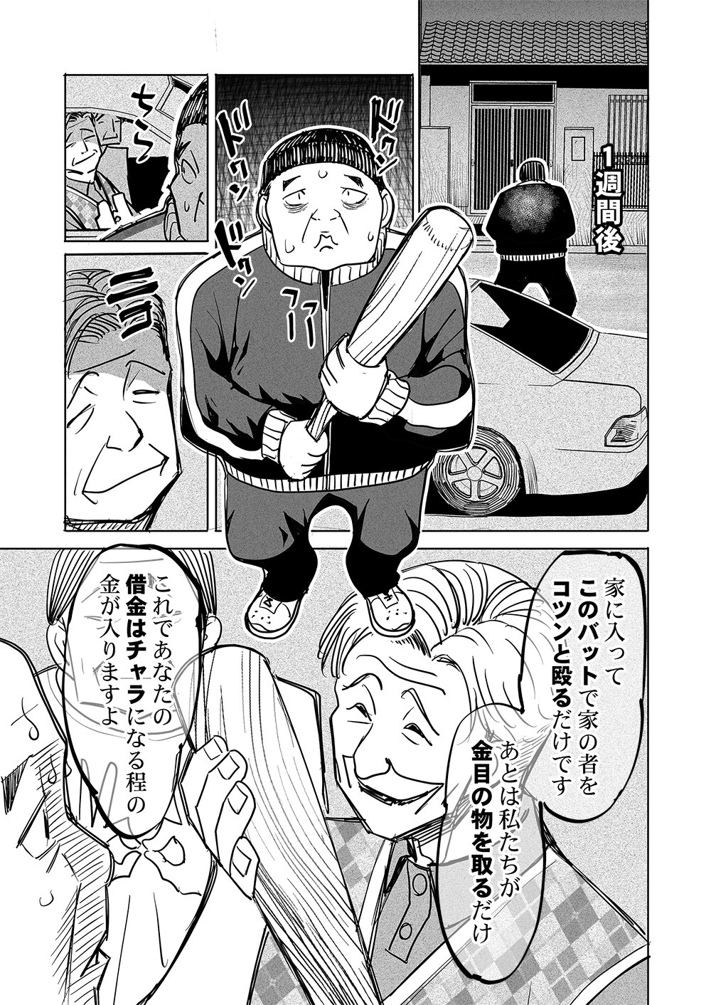 Fukushuu Jinja - Anata no Urami ga Kanaimasu you ni Chapter 10 1ページ