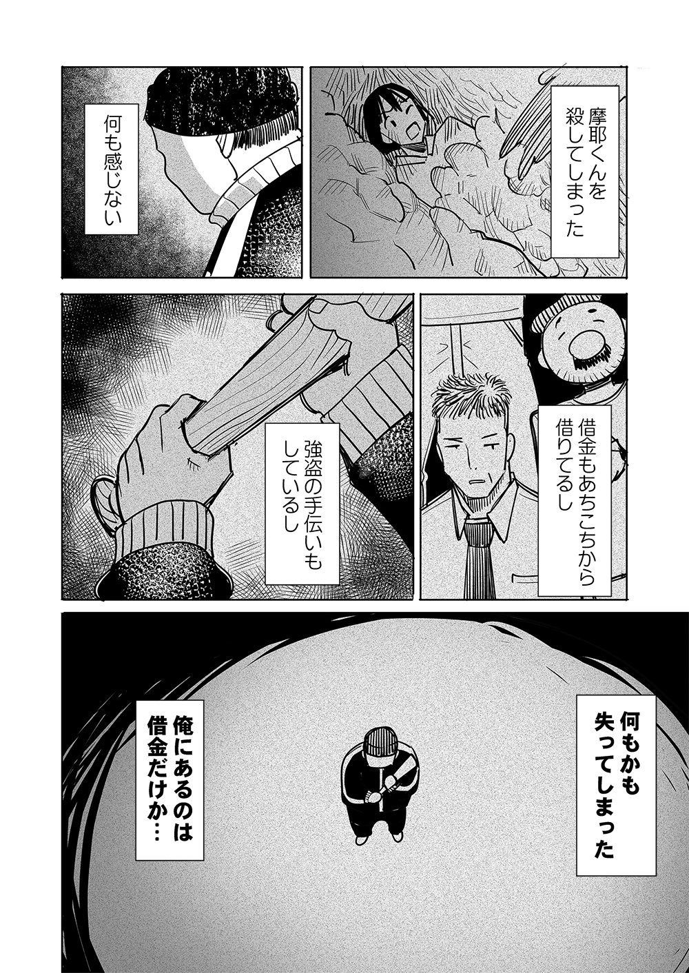 Fukushuu Jinja - Anata no Urami ga Kanaimasu you ni Chapter 10 2ページ