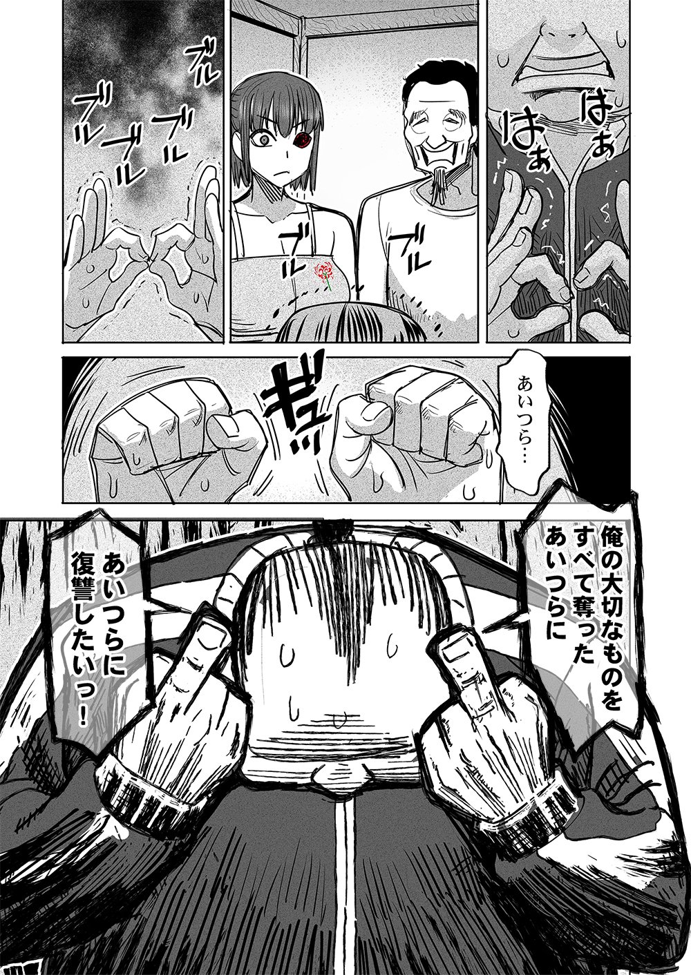 Fukushuu Jinja - Anata no Urami ga Kanaimasu you ni Chapter 10 11ページ