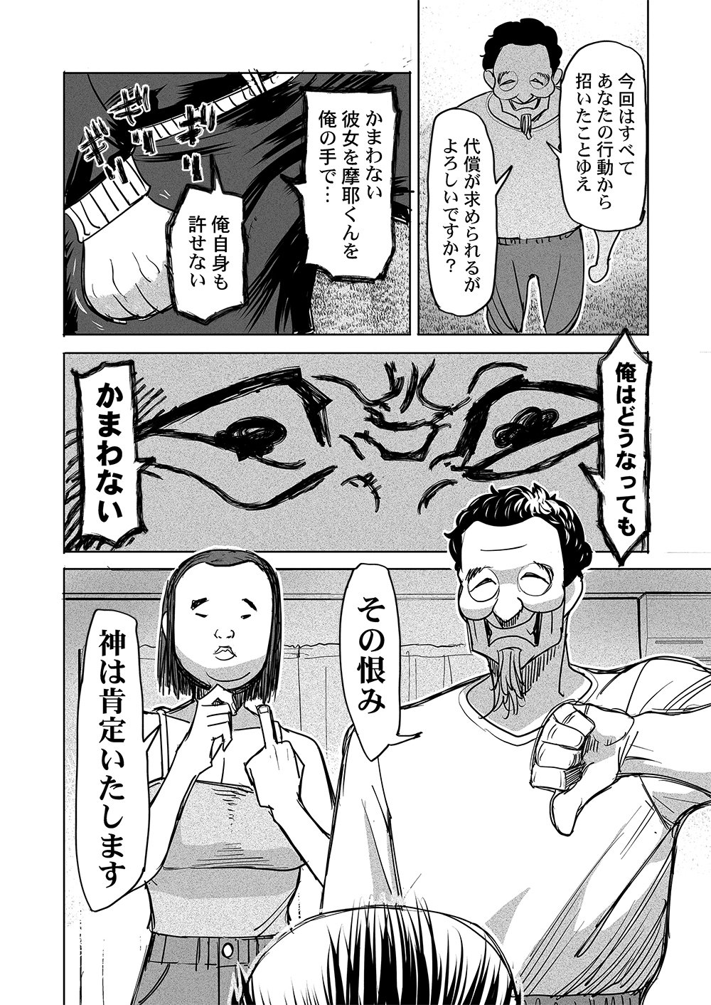Fukushuu Jinja - Anata no Urami ga Kanaimasu you ni Chapter 10 12ページ