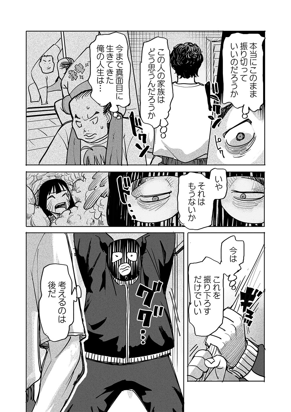 Fukushuu Jinja - Anata no Urami ga Kanaimasu you ni Chapter 10 4ページ