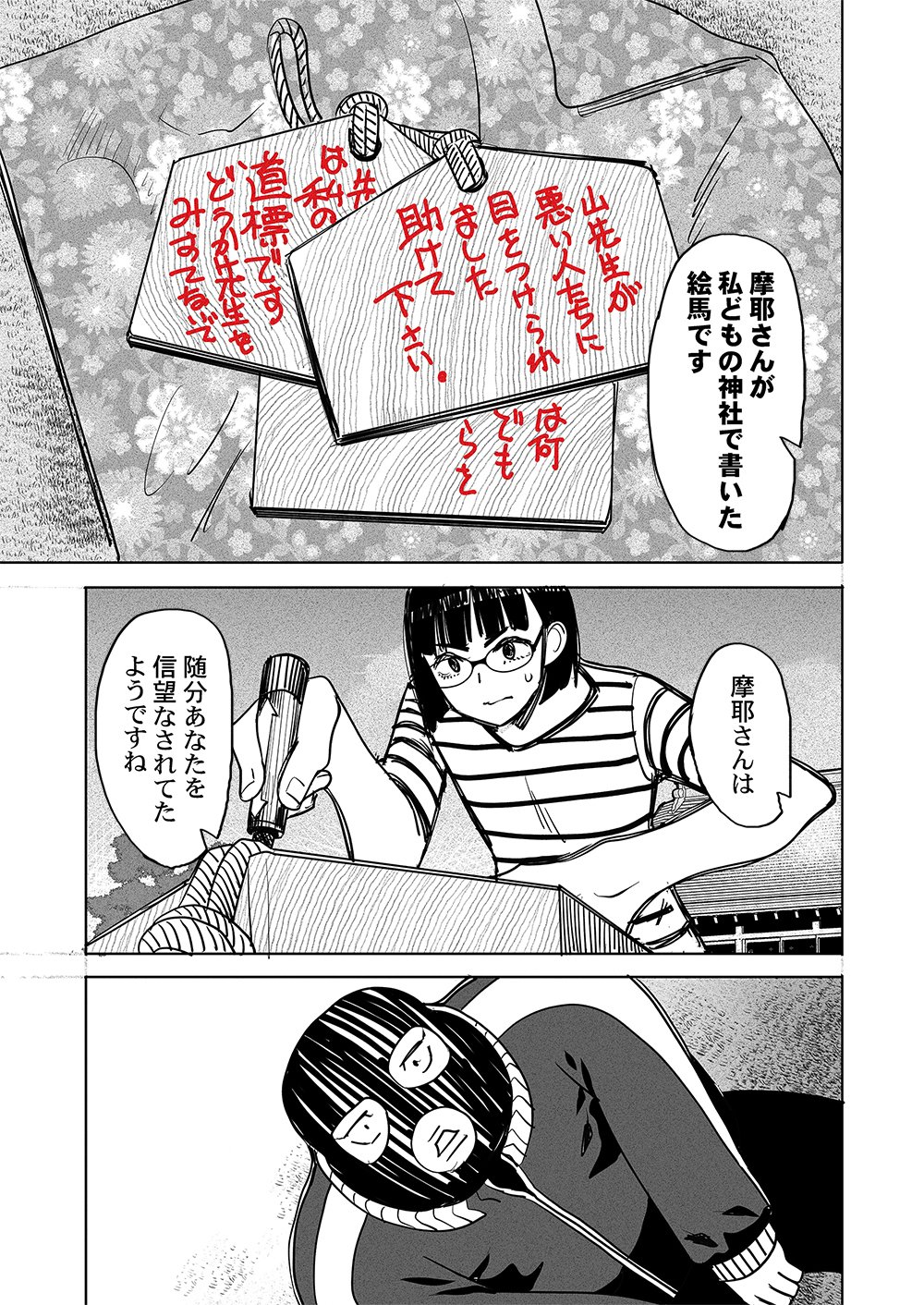 Fukushuu Jinja - Anata no Urami ga Kanaimasu you ni Chapter 10 7ページ
