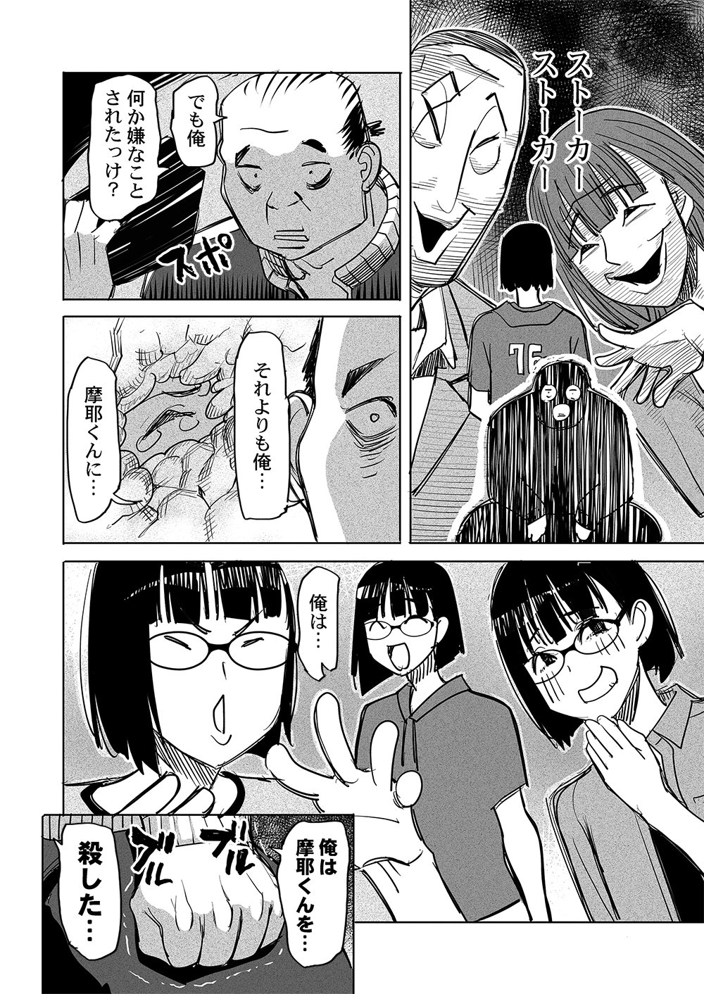 Fukushuu Jinja - Anata no Urami ga Kanaimasu you ni Chapter 10 8ページ