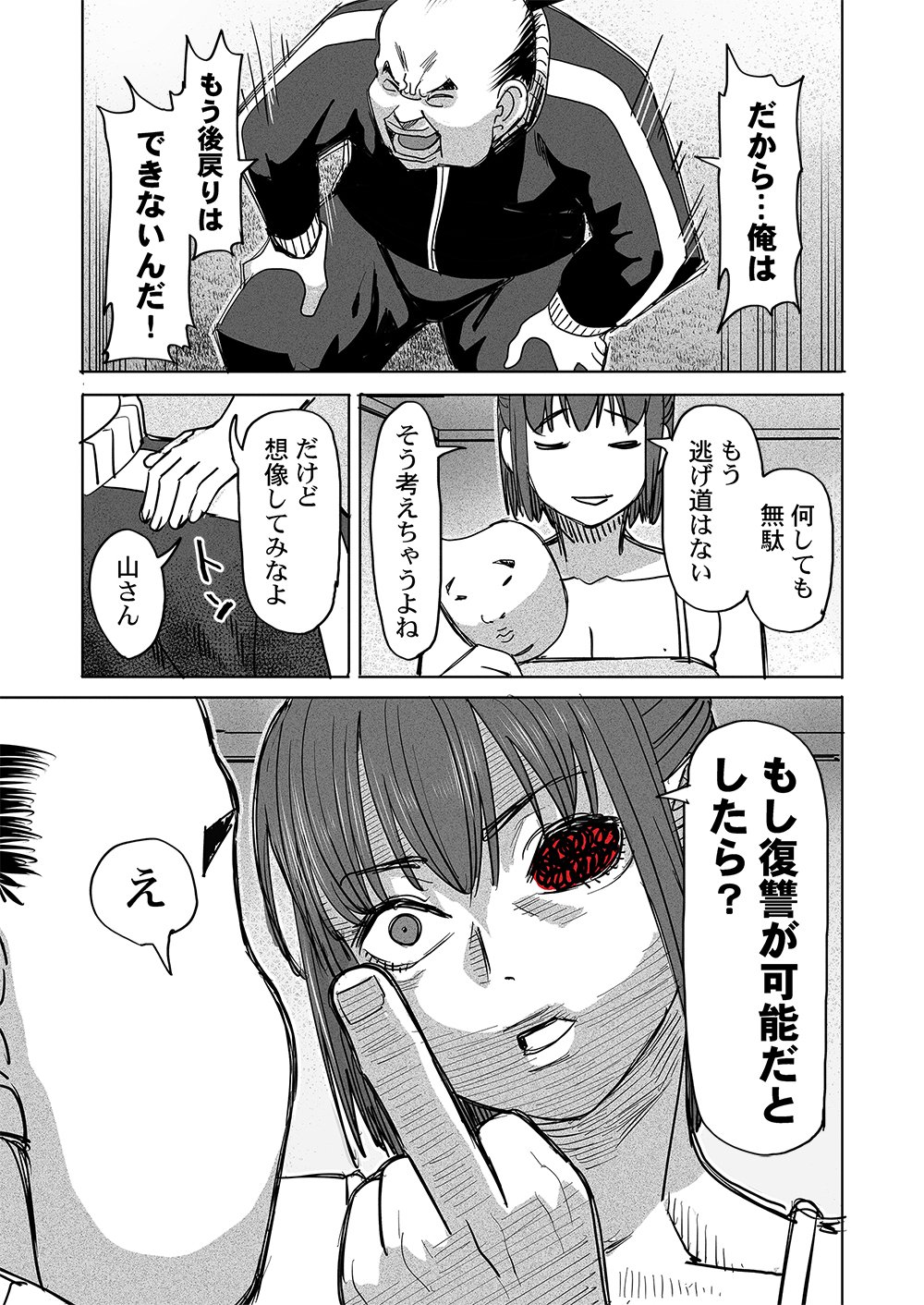 Fukushuu Jinja - Anata no Urami ga Kanaimasu you ni Chapter 10 9ページ