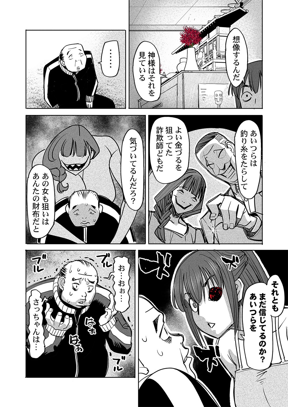 Fukushuu Jinja - Anata no Urami ga Kanaimasu you ni Chapter 10 10ページ