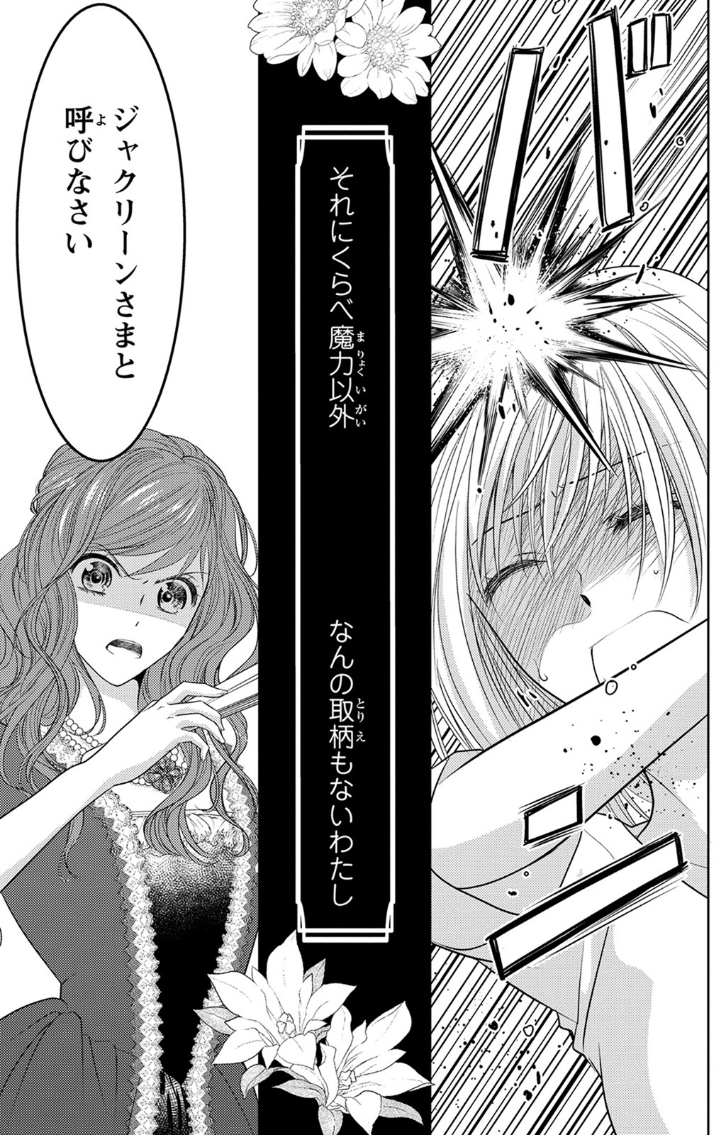 Boukun na Ane ni Suteraretara, Koushaku Kakka ni Hirowaremashita Chapter 1 11ページ
