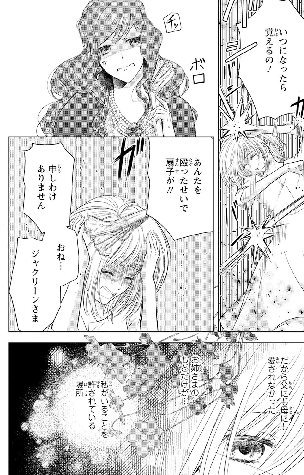 Boukun na Ane ni Suteraretara, Koushaku Kakka ni Hirowaremashita Chapter 1 12ページ