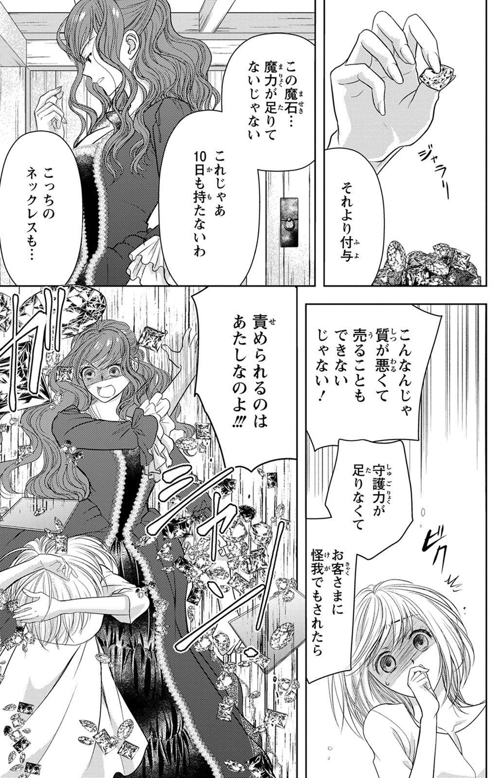 Boukun na Ane ni Suteraretara, Koushaku Kakka ni Hirowaremashita Chapter 1 13ページ