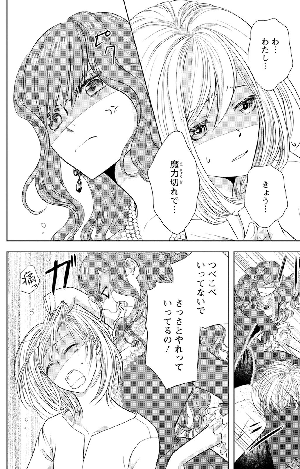 Boukun na Ane ni Suteraretara, Koushaku Kakka ni Hirowaremashita Chapter 1 14ページ