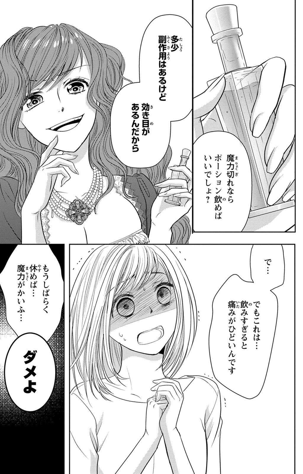 Boukun na Ane ni Suteraretara, Koushaku Kakka ni Hirowaremashita Chapter 1 15ページ