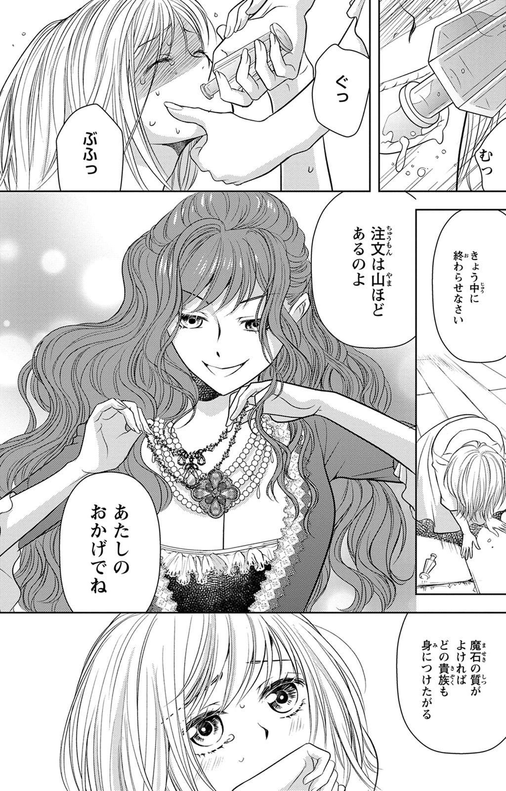 Boukun na Ane ni Suteraretara, Koushaku Kakka ni Hirowaremashita Chapter 1 16ページ
