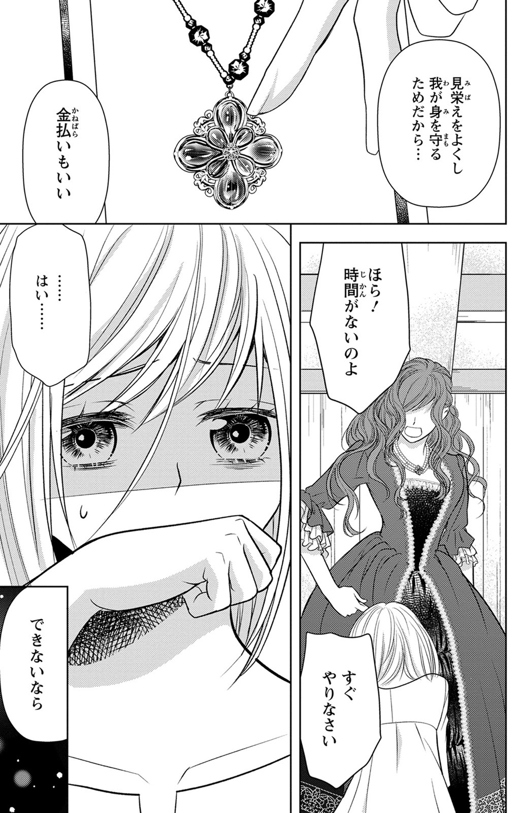Boukun na Ane ni Suteraretara, Koushaku Kakka ni Hirowaremashita Chapter 1 17ページ