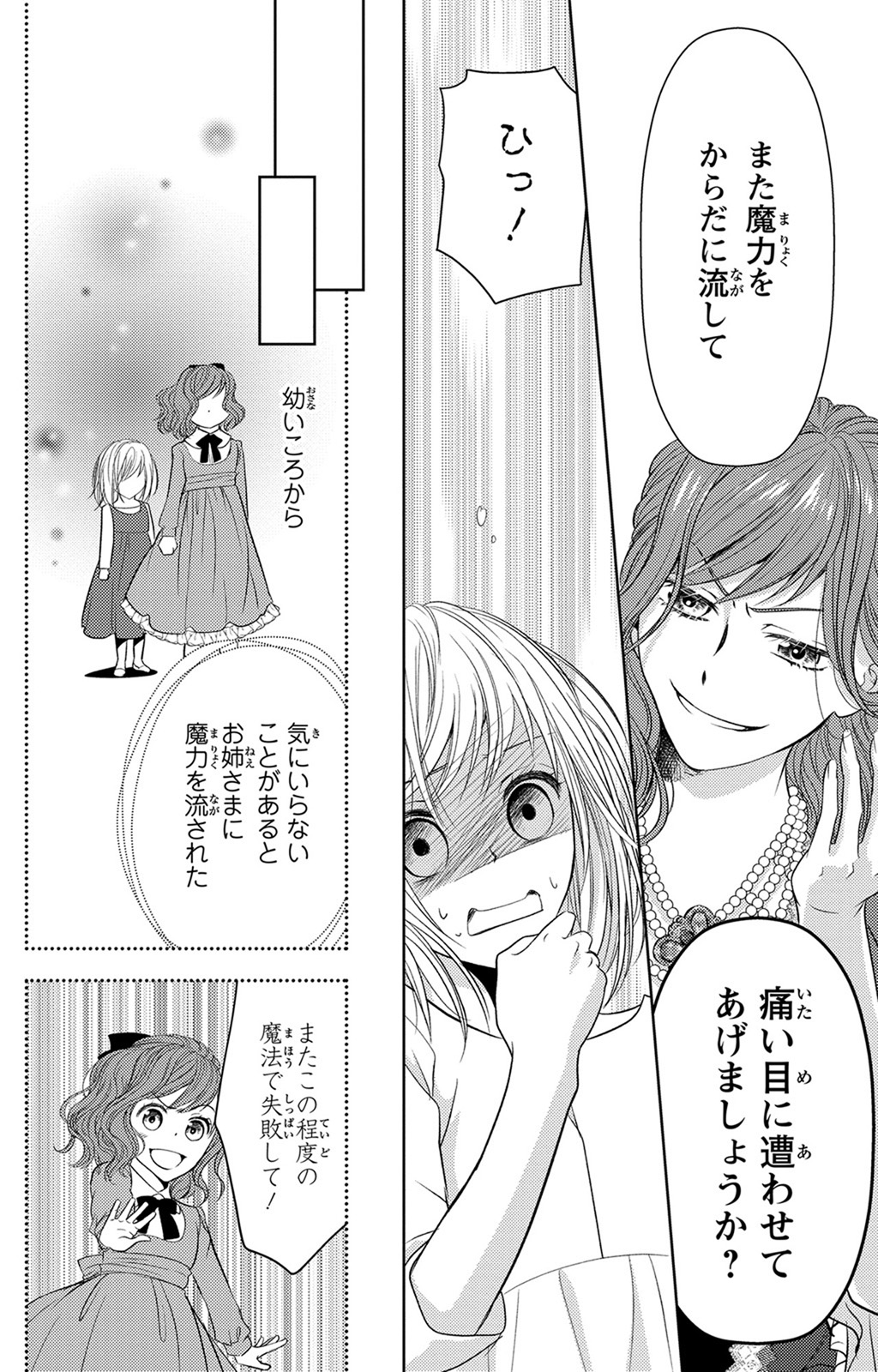 Boukun na Ane ni Suteraretara, Koushaku Kakka ni Hirowaremashita Chapter 1 18ページ
