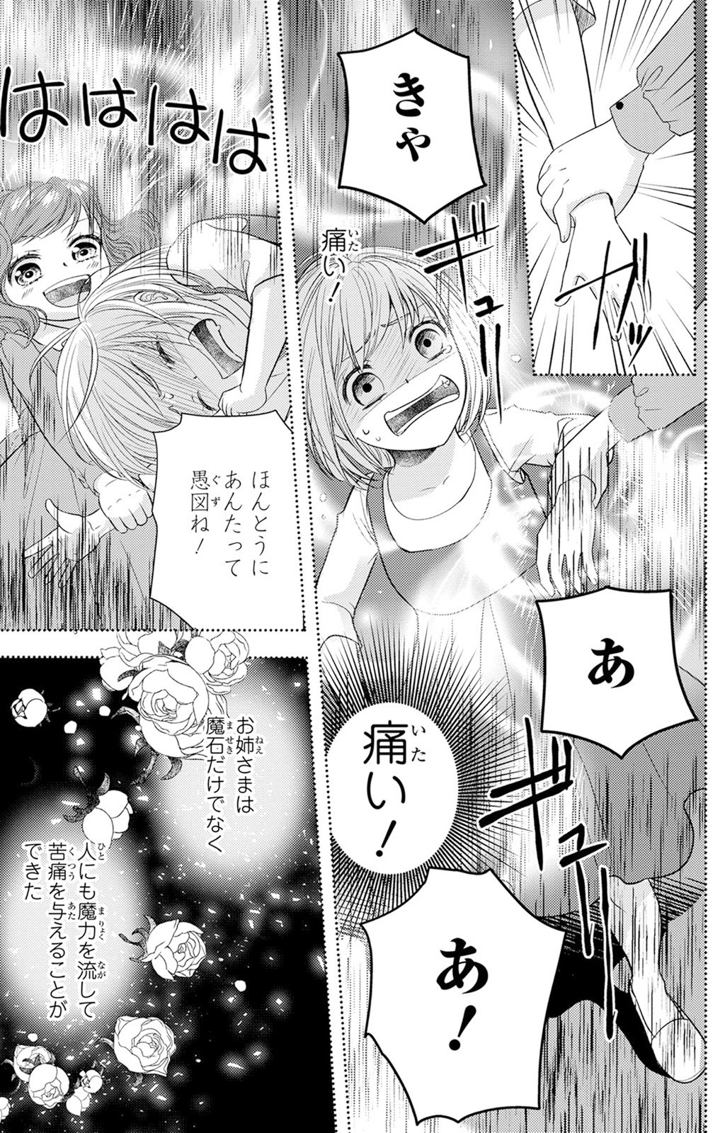 Boukun na Ane ni Suteraretara, Koushaku Kakka ni Hirowaremashita Chapter 1 19ページ