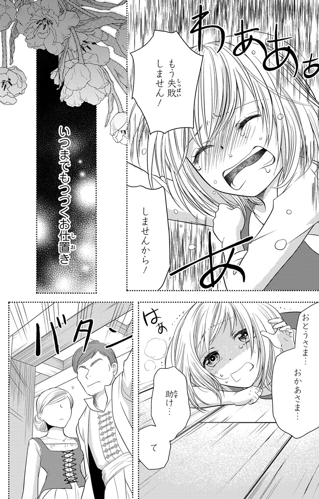 Boukun na Ane ni Suteraretara, Koushaku Kakka ni Hirowaremashita Chapter 1 20ページ