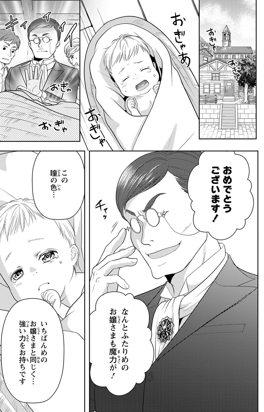 Boukun na Ane ni Suteraretara, Koushaku Kakka ni Hirowaremashita Chapter 1 3ページ