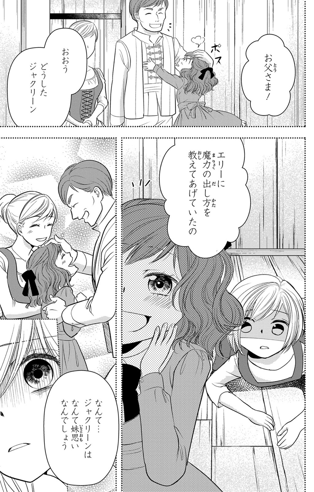 Boukun na Ane ni Suteraretara, Koushaku Kakka ni Hirowaremashita Chapter 1 21ページ
