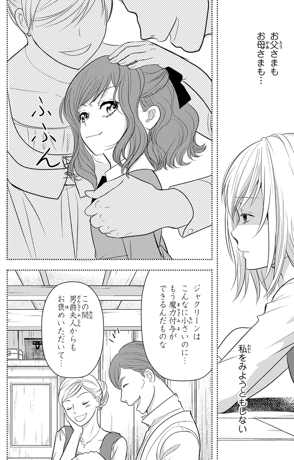 Boukun na Ane ni Suteraretara, Koushaku Kakka ni Hirowaremashita Chapter 1 22ページ