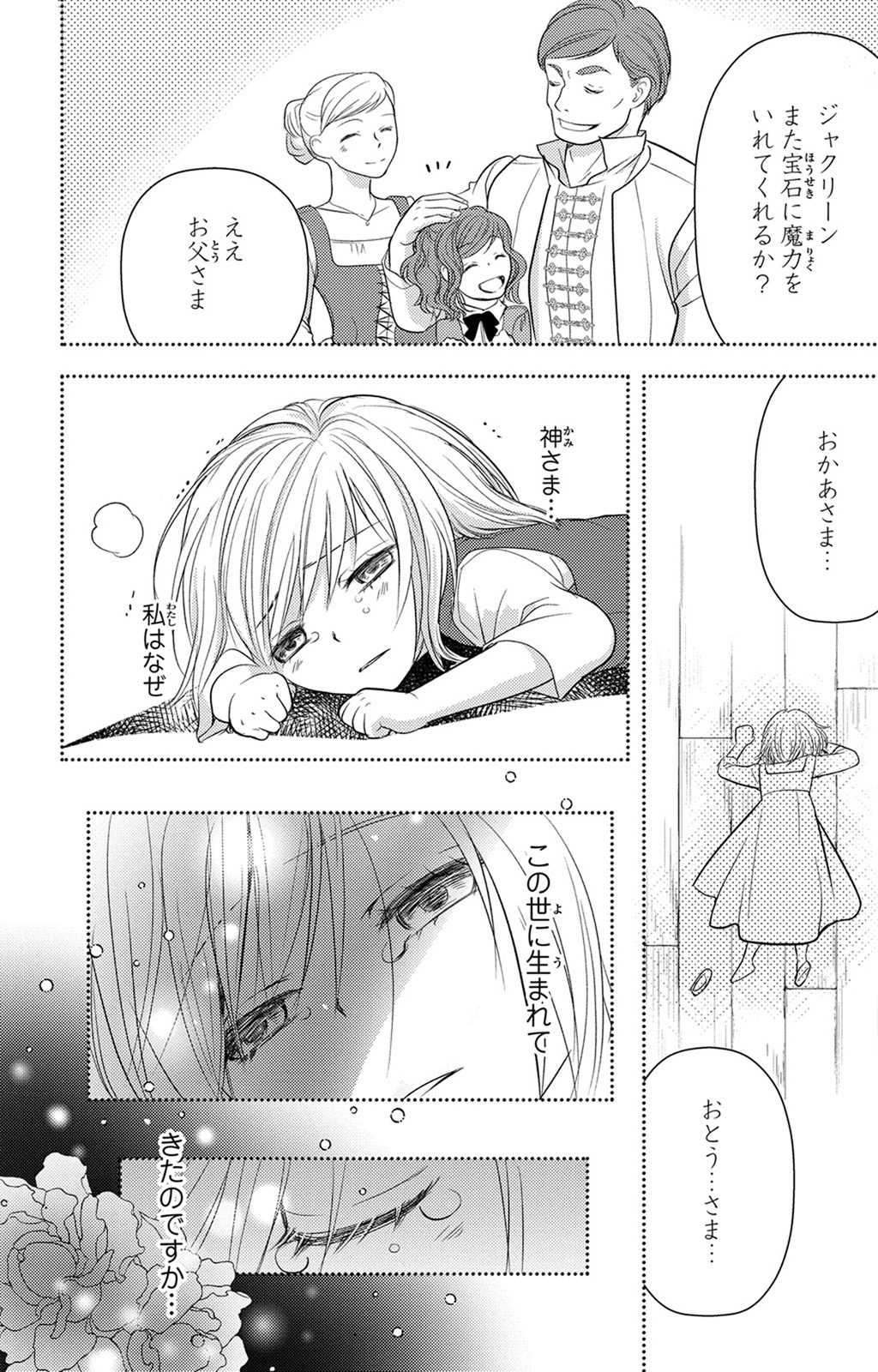Boukun na Ane ni Suteraretara, Koushaku Kakka ni Hirowaremashita Chapter 1 23ページ