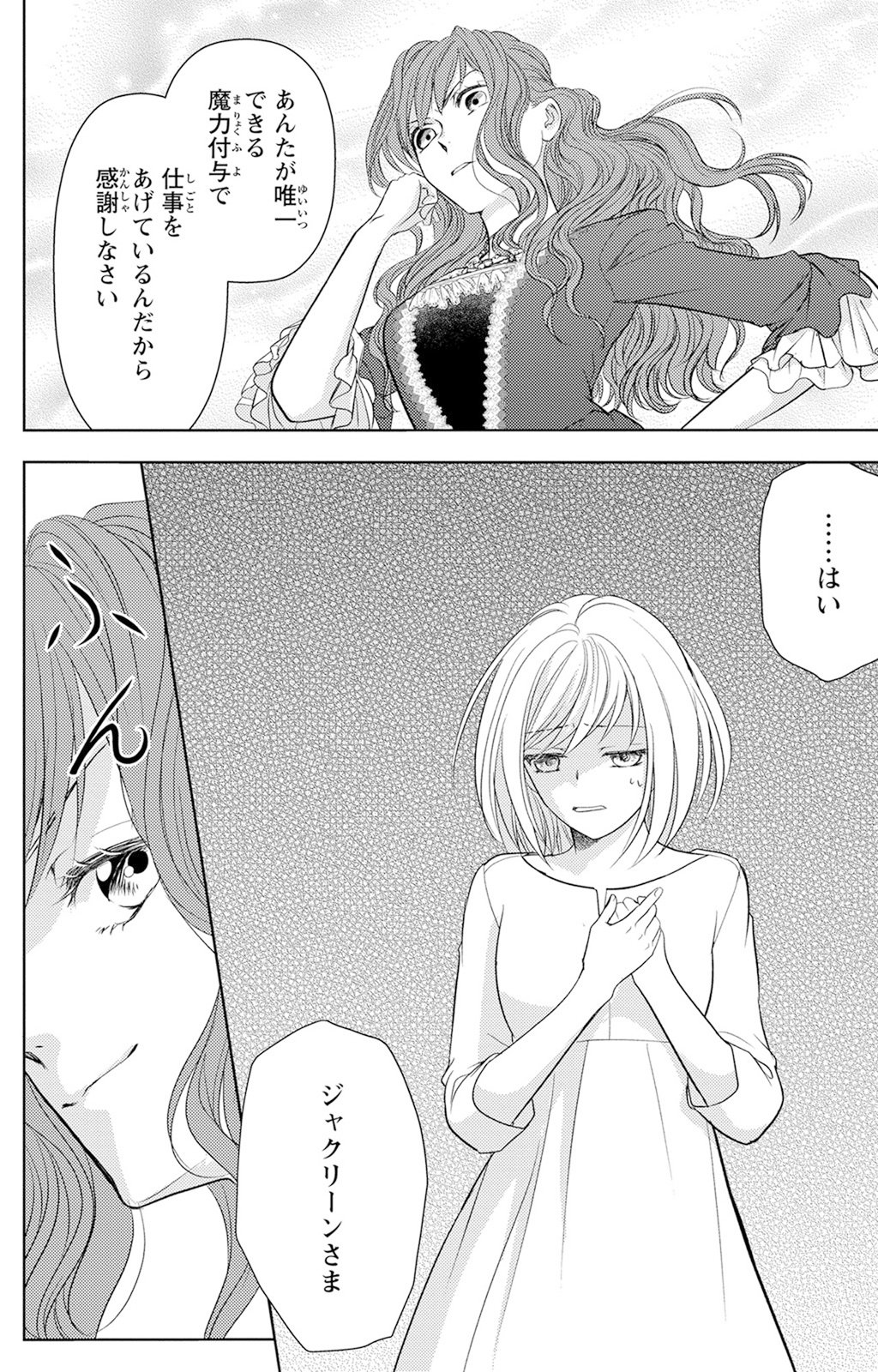 Boukun na Ane ni Suteraretara, Koushaku Kakka ni Hirowaremashita Chapter 1 24ページ