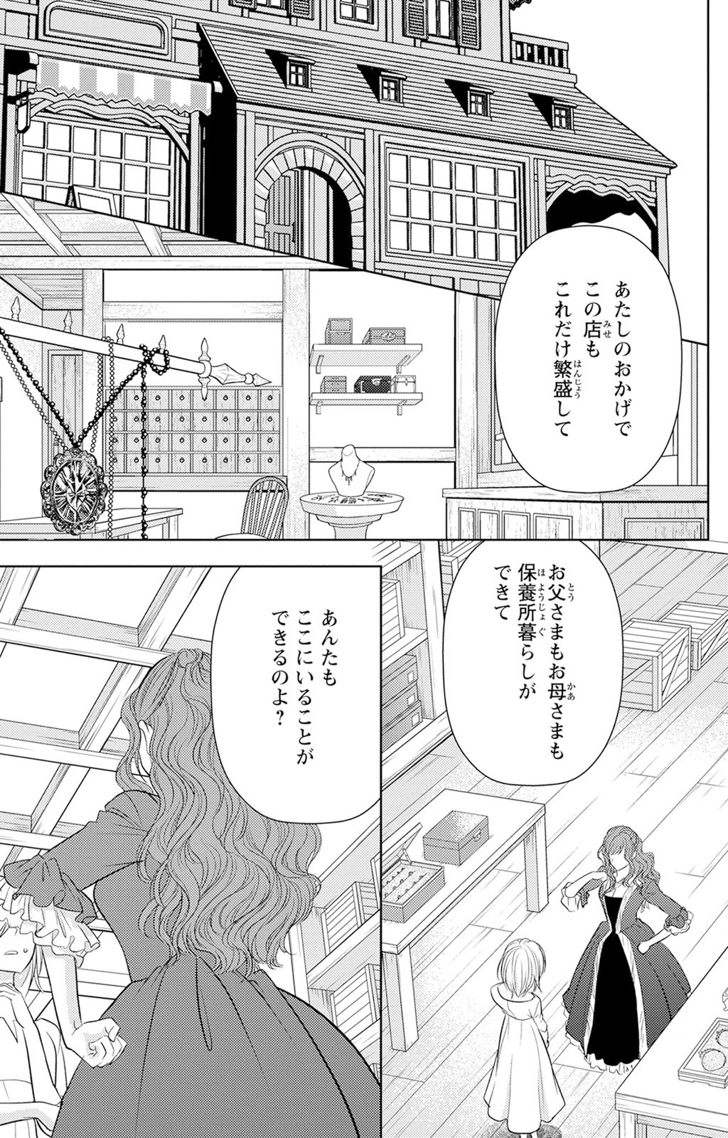 Boukun na Ane ni Suteraretara, Koushaku Kakka ni Hirowaremashita Chapter 1 25ページ