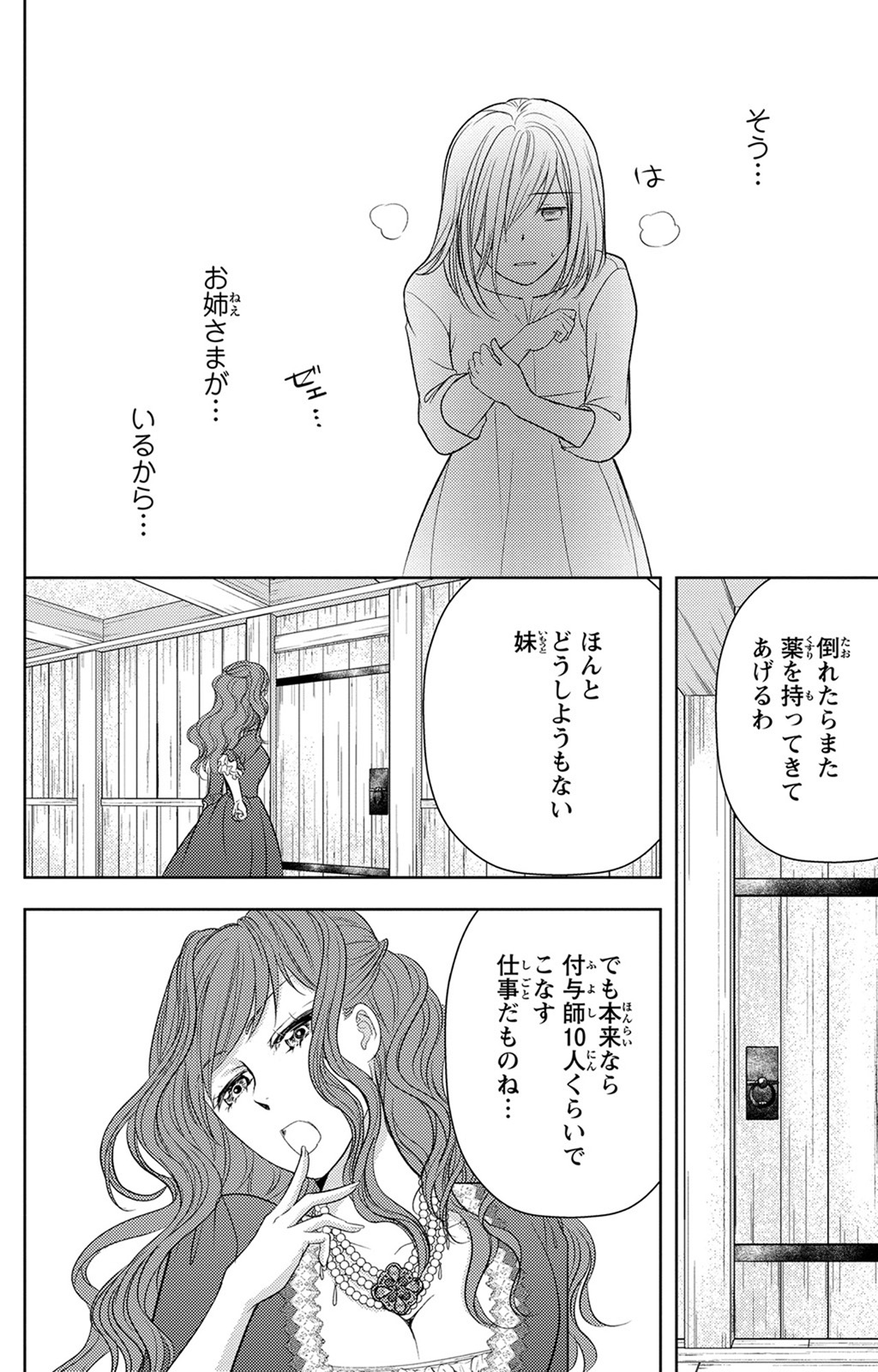 Boukun na Ane ni Suteraretara, Koushaku Kakka ni Hirowaremashita Chapter 1 26ページ