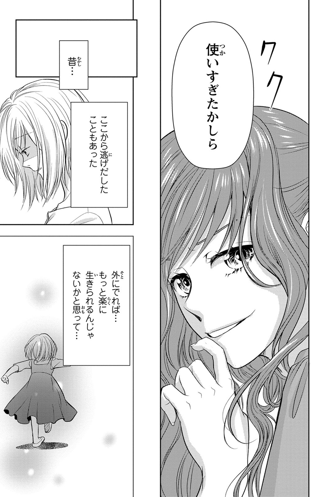 Boukun na Ane ni Suteraretara, Koushaku Kakka ni Hirowaremashita Chapter 1 27ページ
