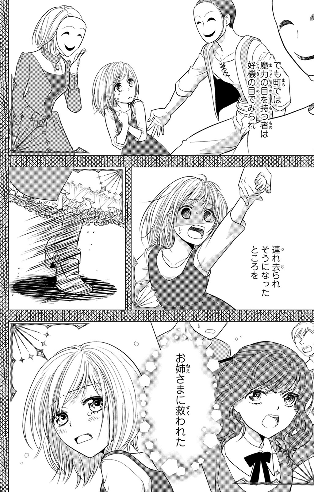 Boukun na Ane ni Suteraretara, Koushaku Kakka ni Hirowaremashita Chapter 1 28ページ