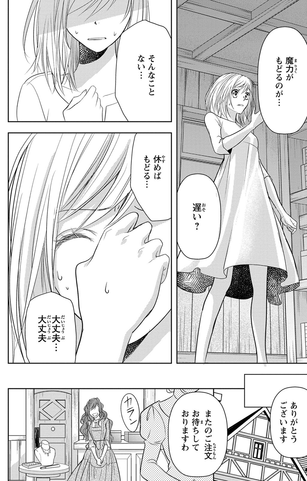 Boukun na Ane ni Suteraretara, Koushaku Kakka ni Hirowaremashita Chapter 1 30ページ