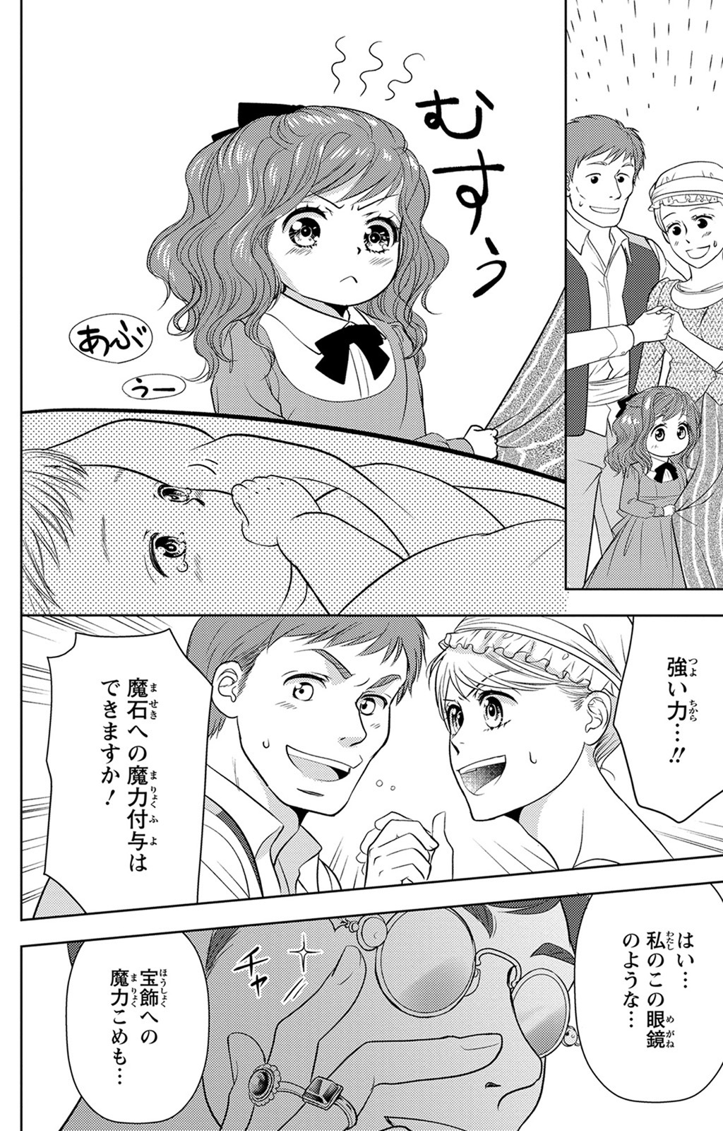 Boukun na Ane ni Suteraretara, Koushaku Kakka ni Hirowaremashita Chapter 1 4ページ
