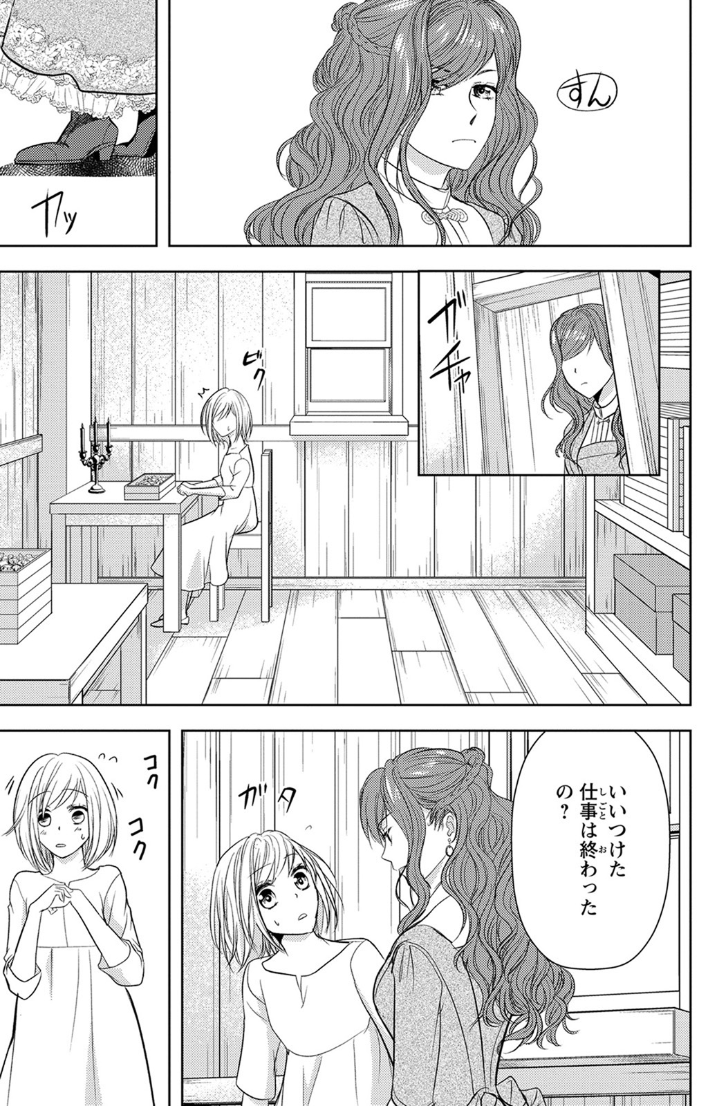 Boukun na Ane ni Suteraretara, Koushaku Kakka ni Hirowaremashita Chapter 1 31ページ