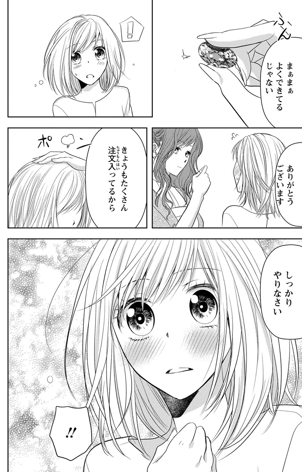 Boukun na Ane ni Suteraretara, Koushaku Kakka ni Hirowaremashita Chapter 1 32ページ