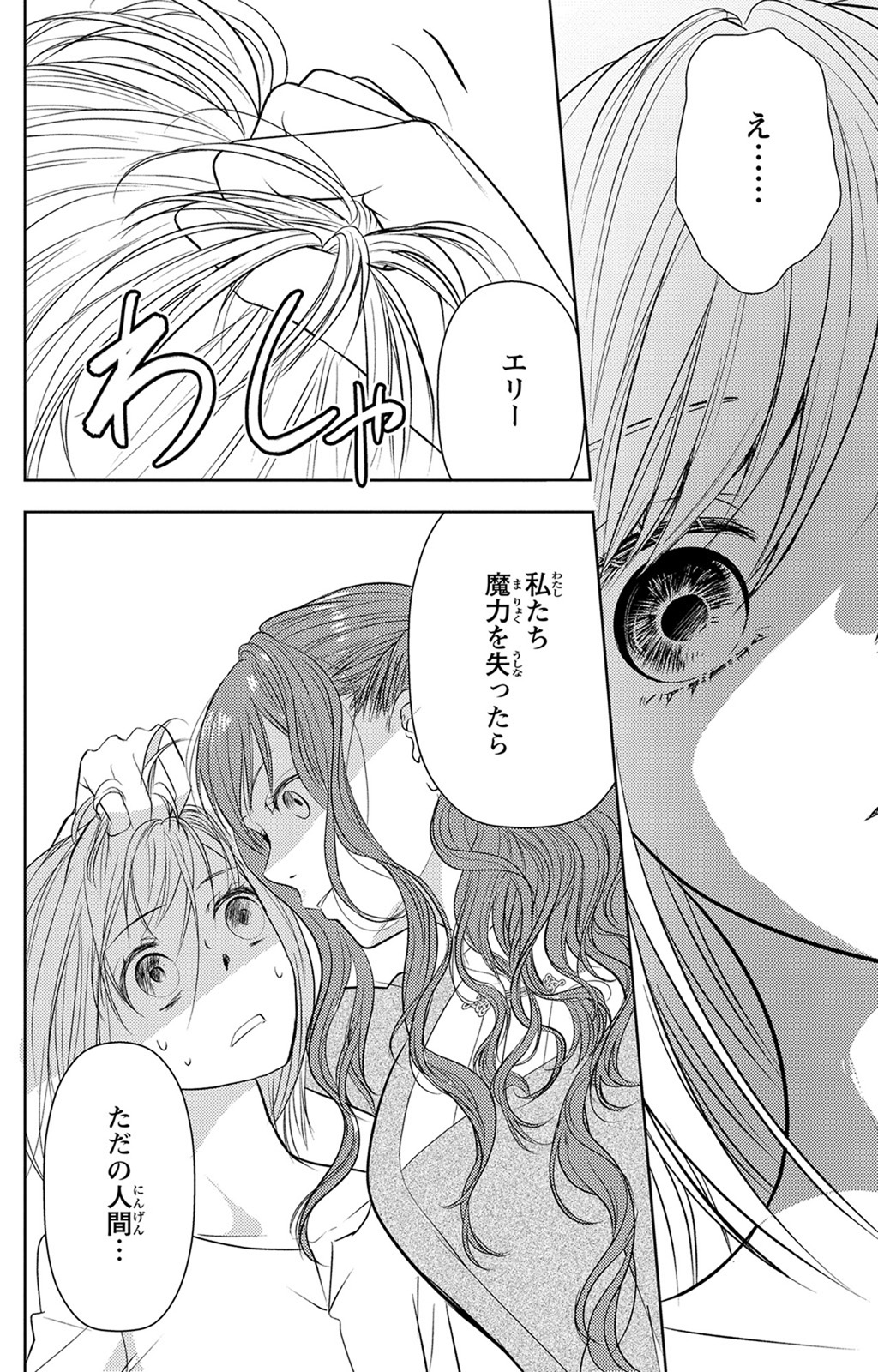 Boukun na Ane ni Suteraretara, Koushaku Kakka ni Hirowaremashita Chapter 1 34ページ