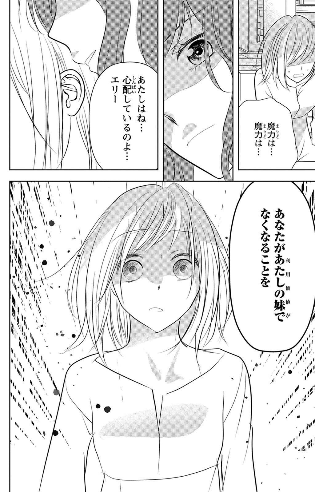 Boukun na Ane ni Suteraretara, Koushaku Kakka ni Hirowaremashita Chapter 1 36ページ