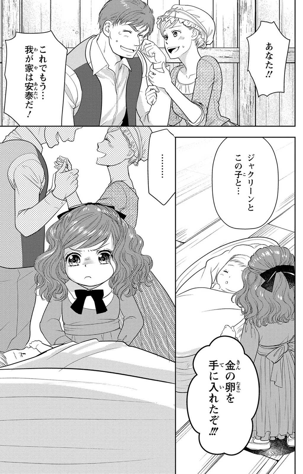 Boukun na Ane ni Suteraretara, Koushaku Kakka ni Hirowaremashita Chapter 1 5ページ