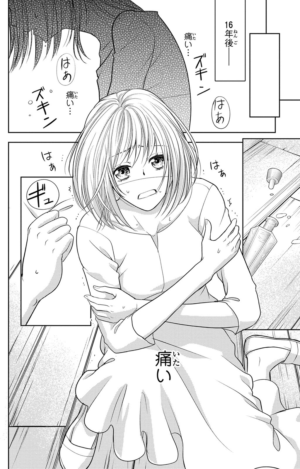 Boukun na Ane ni Suteraretara, Koushaku Kakka ni Hirowaremashita Chapter 1 6ページ