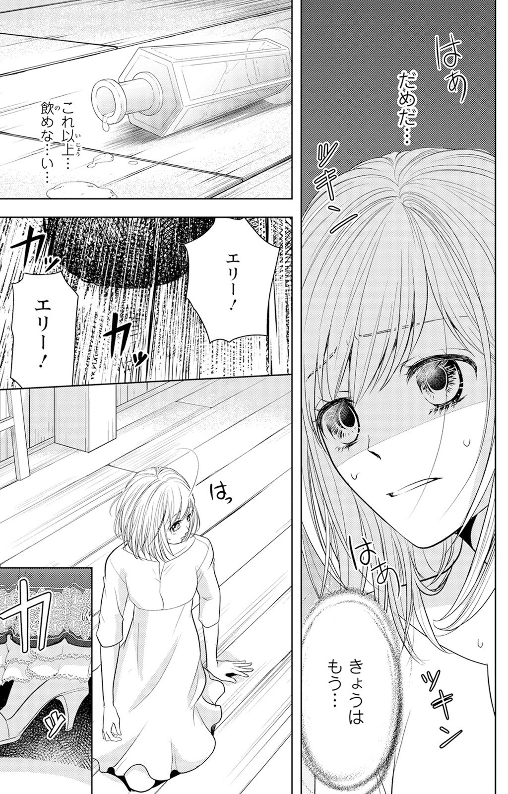 Boukun na Ane ni Suteraretara, Koushaku Kakka ni Hirowaremashita Chapter 1 7ページ