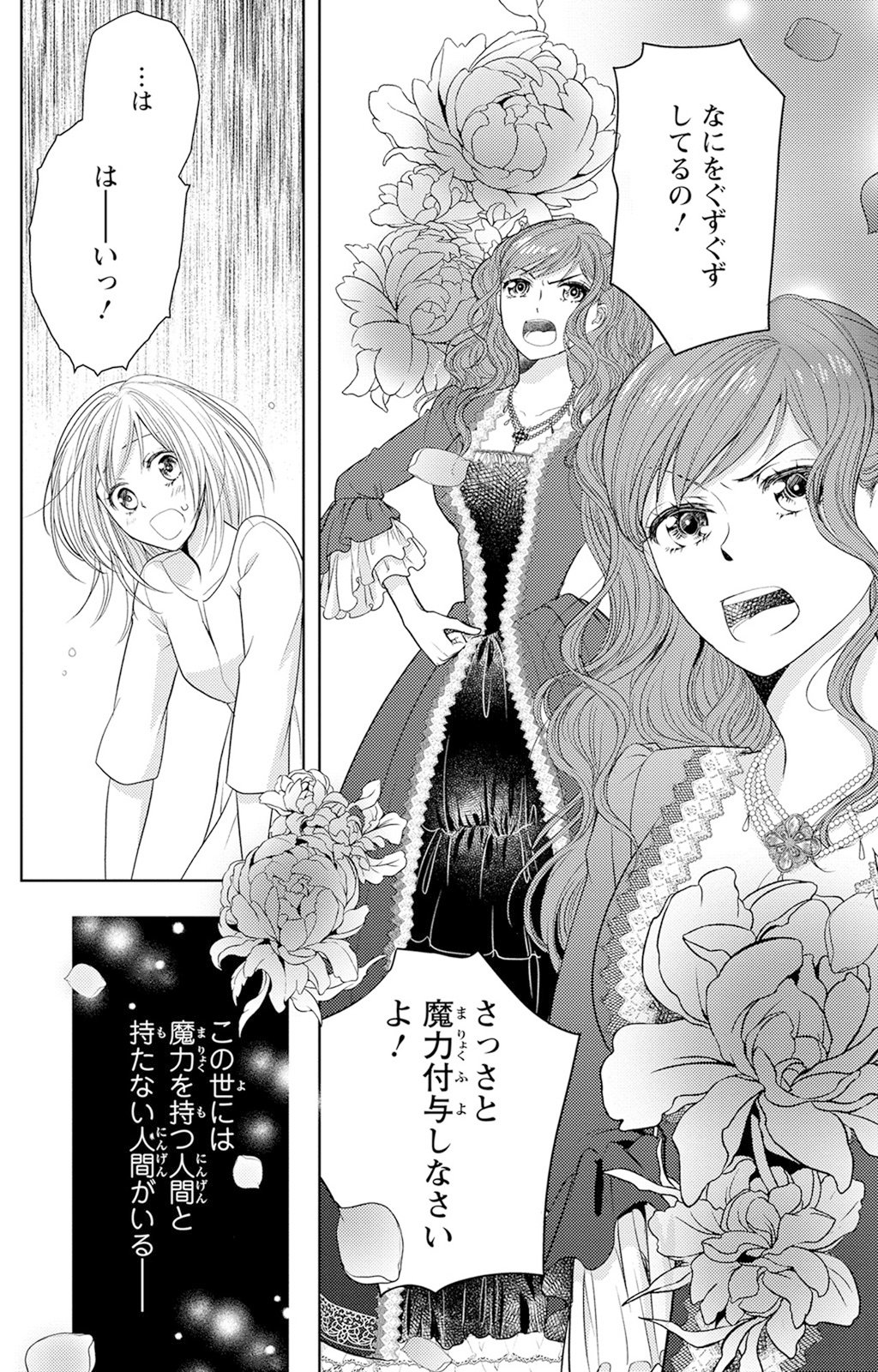 Boukun na Ane ni Suteraretara, Koushaku Kakka ni Hirowaremashita Chapter 1 8ページ