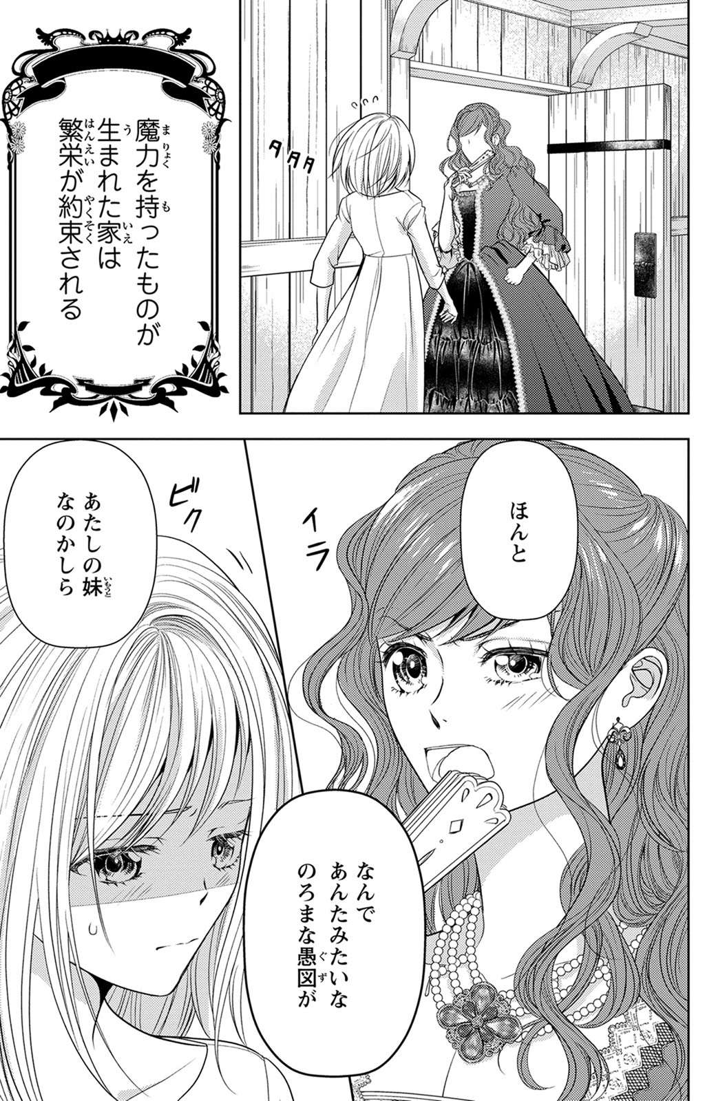 Boukun na Ane ni Suteraretara, Koushaku Kakka ni Hirowaremashita Chapter 1 9ページ
