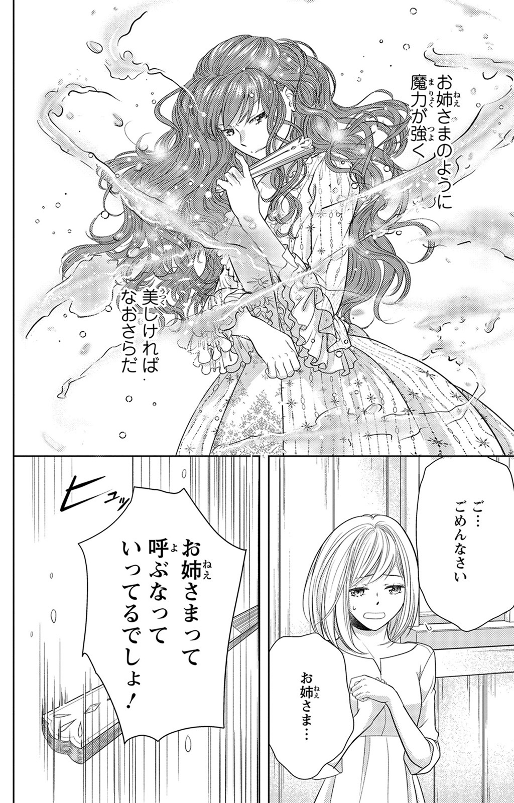 Boukun na Ane ni Suteraretara, Koushaku Kakka ni Hirowaremashita Chapter 1 10ページ