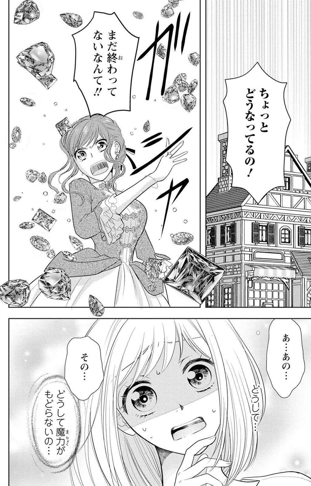 Boukun na Ane ni Suteraretara, Koushaku Kakka ni Hirowaremashita Chapter 2 2ページ