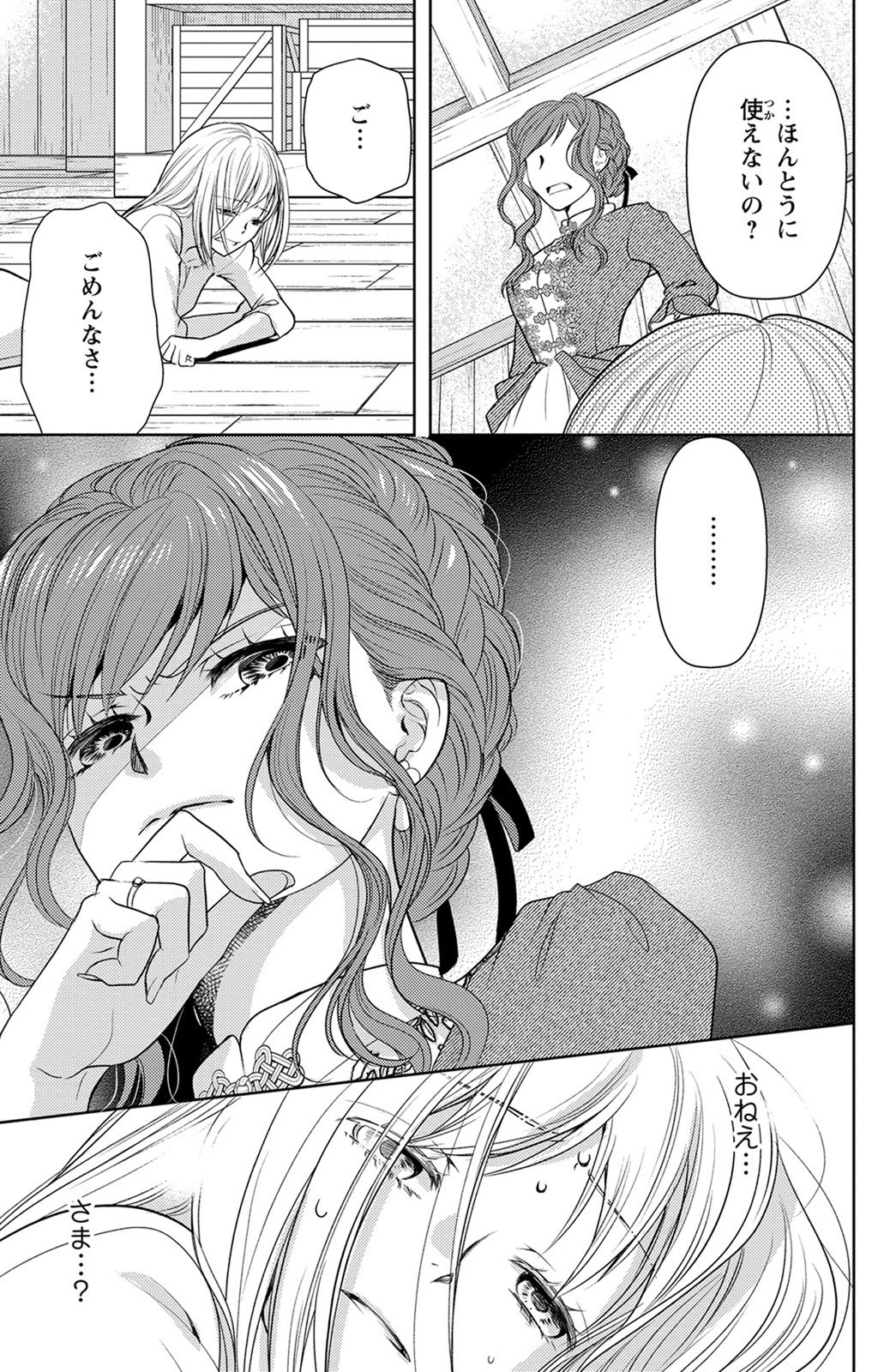 Boukun na Ane ni Suteraretara, Koushaku Kakka ni Hirowaremashita Chapter 2 11ページ