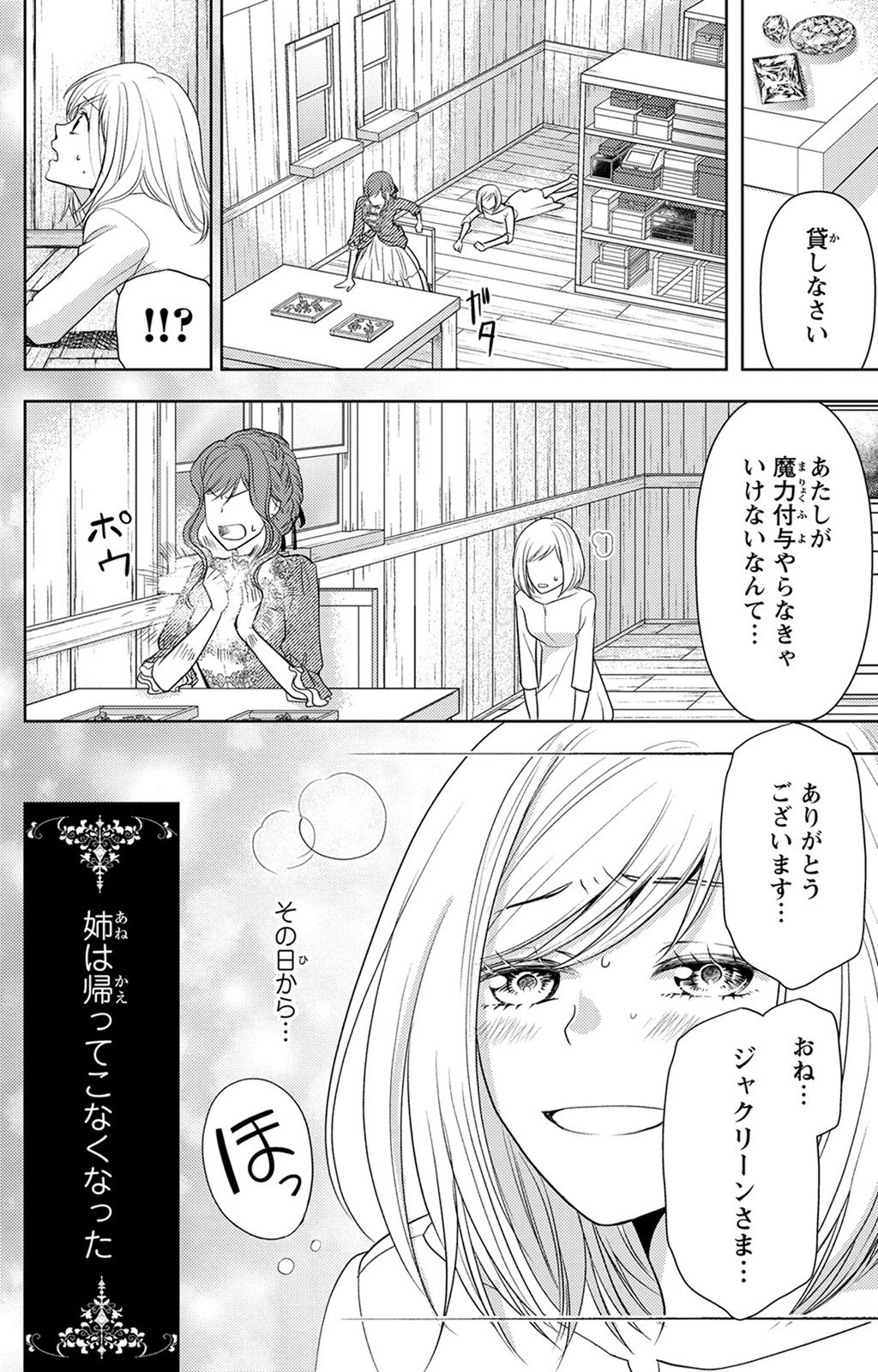 Boukun na Ane ni Suteraretara, Koushaku Kakka ni Hirowaremashita Chapter 2 12ページ