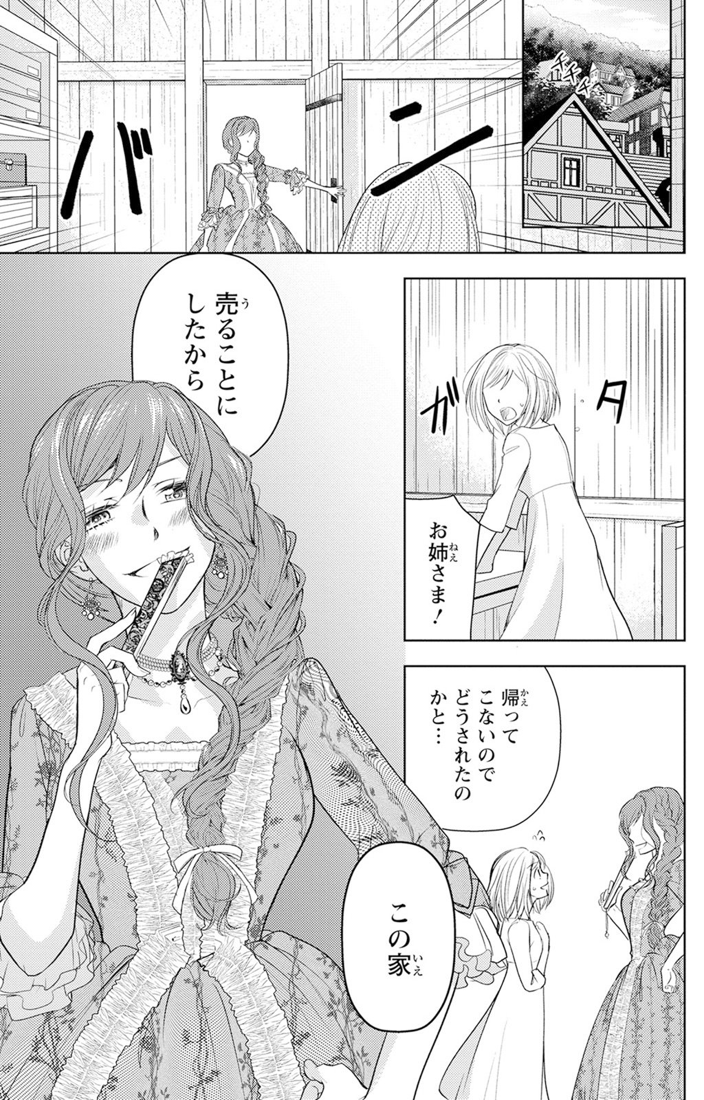 Boukun na Ane ni Suteraretara, Koushaku Kakka ni Hirowaremashita Chapter 2 13ページ