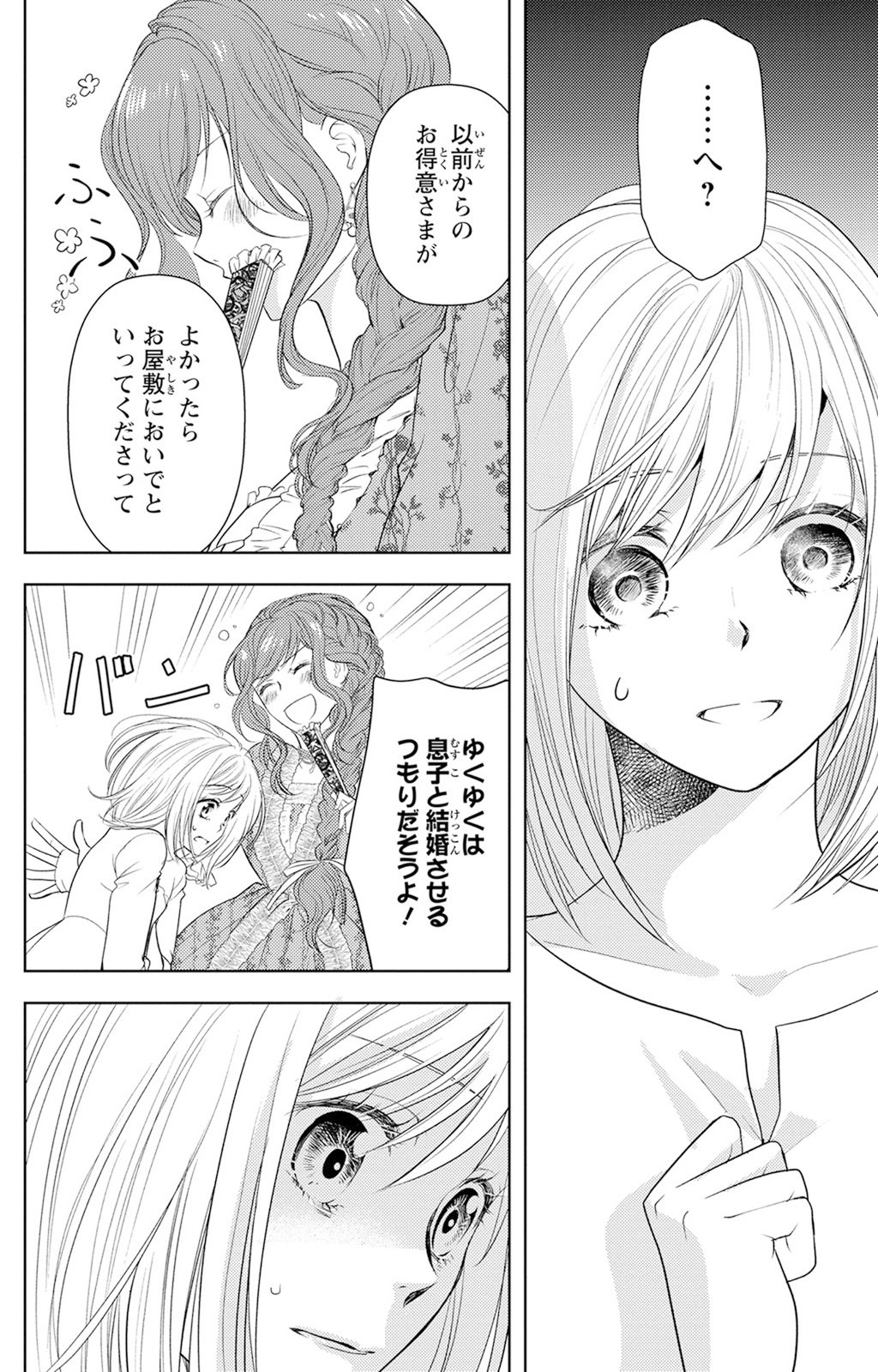 Boukun na Ane ni Suteraretara, Koushaku Kakka ni Hirowaremashita Chapter 2 14ページ