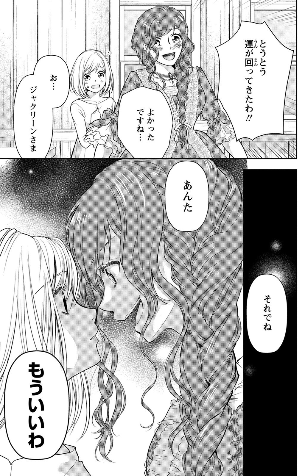 Boukun na Ane ni Suteraretara, Koushaku Kakka ni Hirowaremashita Chapter 2 15ページ